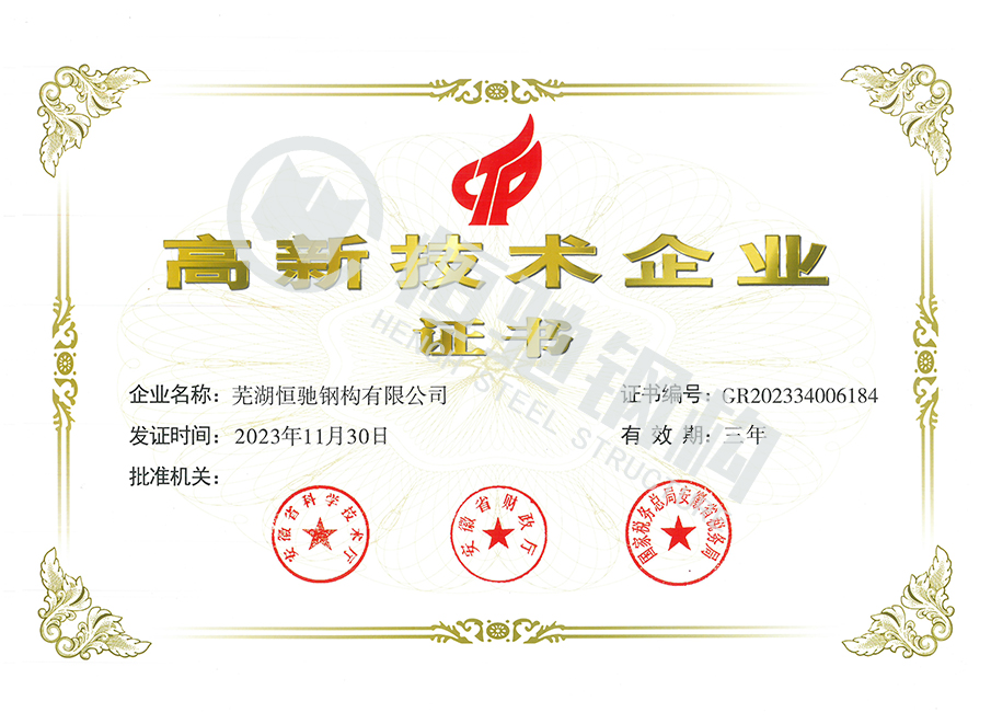 高新技術企業(yè)證書